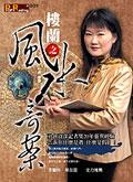 樓蘭之風水奇案 pdf epub mobi 电子书 下载