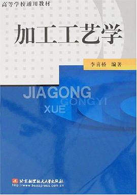 加工工艺学 pdf epub mobi 电子书 下载
