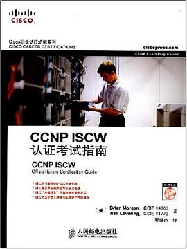 CCNP ISCW认证考试指南 pdf epub mobi 电子书 下载