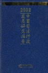 2002中国司法行政发展研究报告 pdf epub mobi 电子书 下载