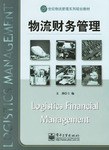 物流财务管理 pdf epub mobi 电子书 下载