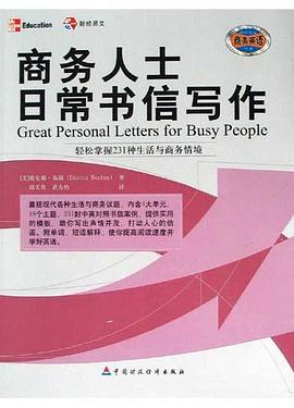 商务人士日常书信写作 pdf epub mobi 下载