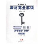 高中数学 pdf epub mobi 电子书 下载