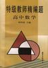 高中數學 pdf epub mobi 電子書 下載