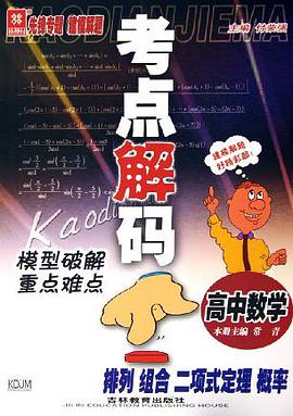 高中数学 pdf epub mobi 电子书 下载