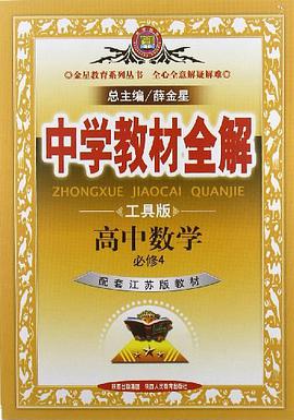 高中数学 pdf epub mobi 电子书 下载