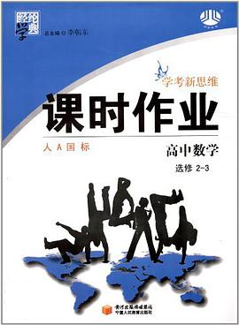 高中数学 pdf epub mobi 电子书 下载