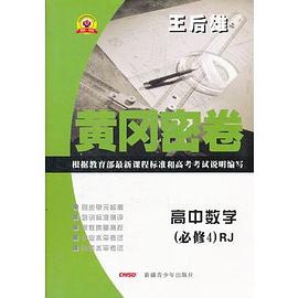 高中数学 pdf epub mobi 电子书 下载