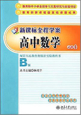 高中数学 pdf epub mobi 电子书 下载