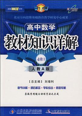 高中数学 pdf epub mobi 电子书 下载