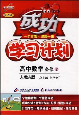 高中数学 pdf epub mobi 电子书 下载