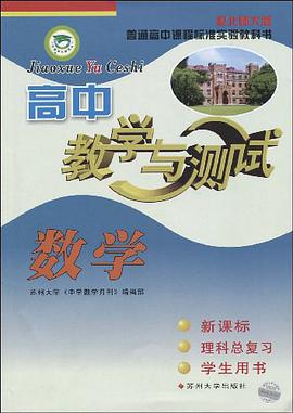 高中數學 pdf epub mobi 電子書 下載