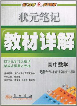 高中数学 pdf epub mobi 电子书 下载