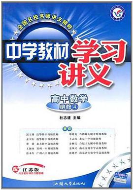 高中数学 pdf epub mobi 电子书 下载