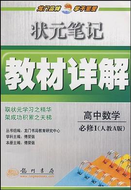 高中数学 pdf epub mobi 电子书 下载