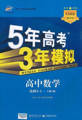 高中数学 pdf epub mobi 电子书 下载