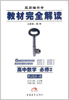 高中数学 pdf epub mobi 电子书 下载