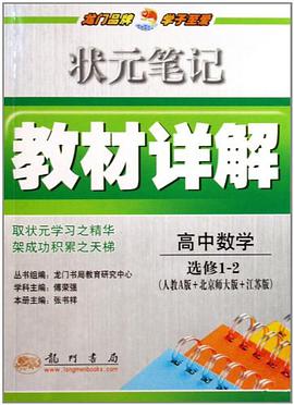 高中数学 pdf epub mobi 电子书 下载