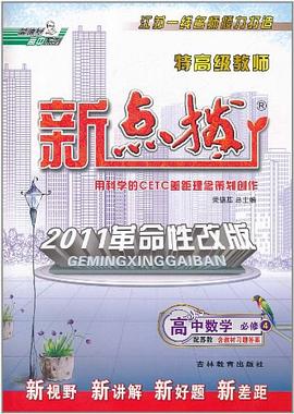 高中数学 pdf epub mobi 电子书 下载