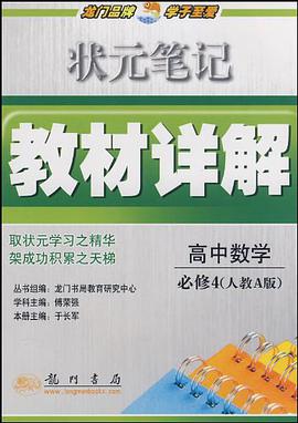 高中数学 pdf epub mobi 电子书 下载
