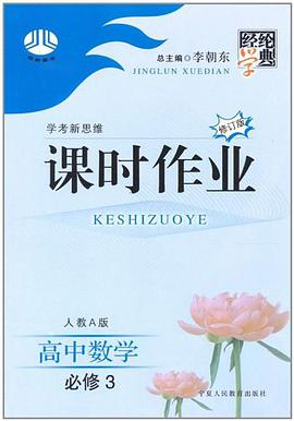 高中数学 pdf epub mobi 电子书 下载