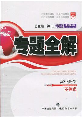 高中数学 pdf epub mobi 电子书 下载