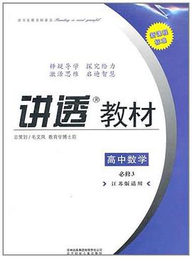 高中数学 pdf epub mobi 电子书 下载