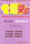 高中数学 pdf epub mobi 电子书 下载