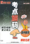 高中数学 pdf epub mobi 电子书 下载