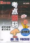 高中数学 pdf epub mobi 电子书 下载