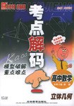 高中数学 pdf epub mobi 电子书 下载