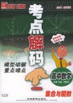 高中数学 pdf epub mobi 电子书 下载