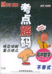 高中数学 pdf epub mobi 电子书 下载