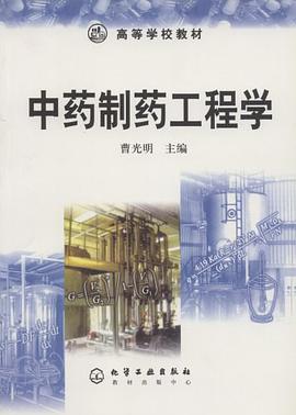 中药制药工程学 pdf epub mobi 电子书 下载