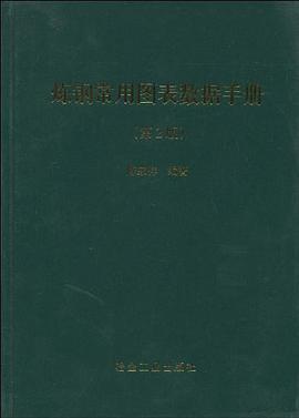 炼钢常用图表数据手册 pdf epub mobi 下载
