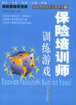 保险培训师训练游戏 pdf epub mobi 电子书 下载