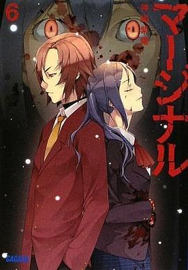 マージナル 6 pdf epub mobi 下载