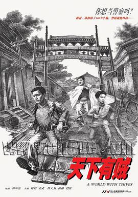 天下有贼100个(VCD) pdf epub mobi 电子书 下载