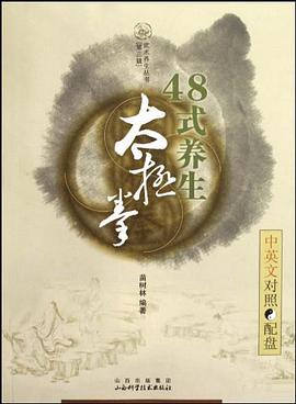 48式养生太极拳 pdf epub mobi 电子书 下载