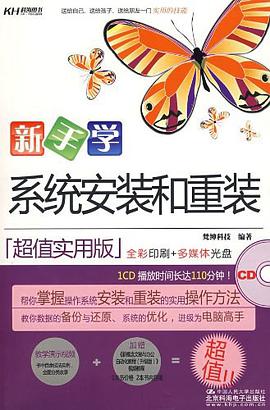新手学系统安装和重装 pdf epub mobi 电子书 下载