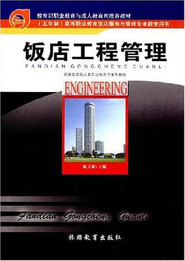 饭店工程管理 pdf epub mobi 电子书 下载