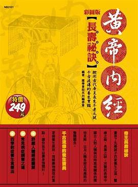 圖解黃帝內經: pdf epub mobi 电子书 下载