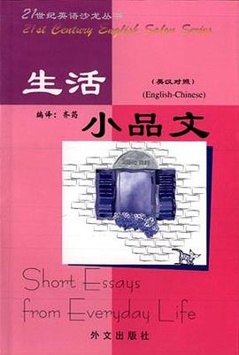 生活小品文 pdf epub mobi 电子书 下载