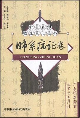 肺係病證捲 pdf epub mobi 電子書 下載