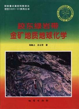 胶东绿岩带金矿地质地球化学 pdf epub mobi 电子书 下载