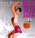 爵士美人 pdf epub mobi 電子書 下載