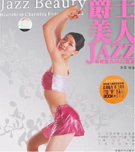 爵士美人 pdf epub mobi 电子书 下载