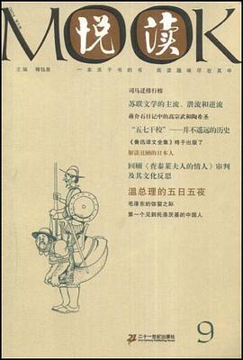 《悦读MOOK》（第九卷） pdf epub mobi 电子书 下载