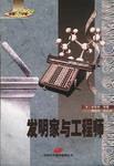 外国名人小传