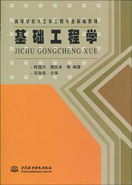 基礎工程學 pdf epub mobi 電子書 下載